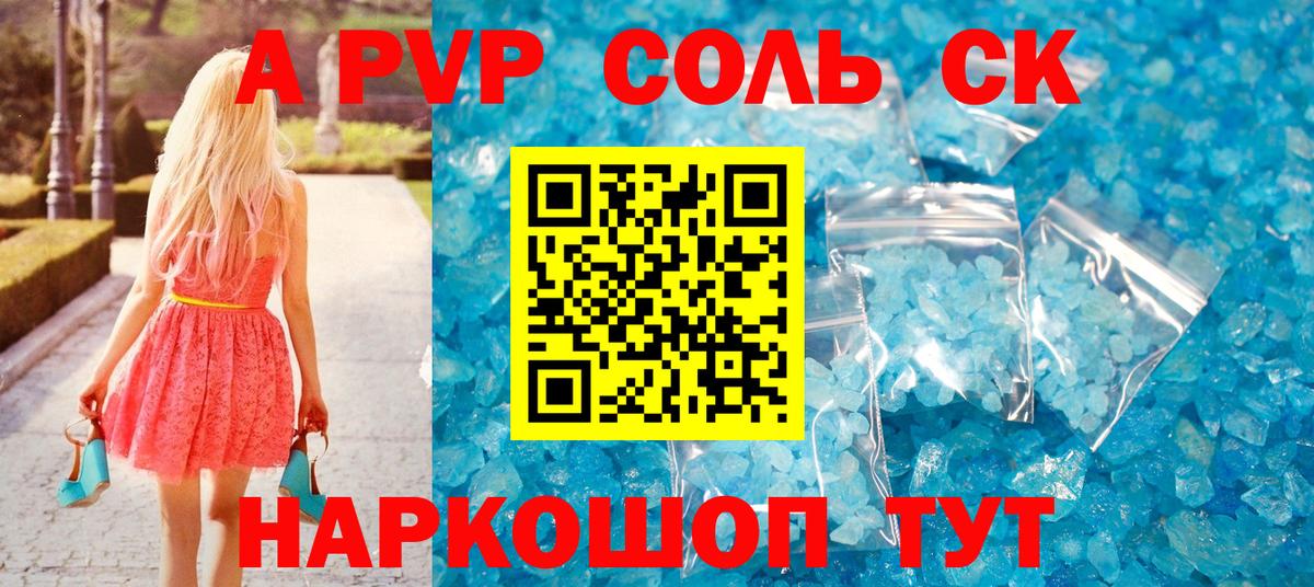 Alfa_PVP  Alpha-PVP СК  Alfa_PVP Crystall  Вход с VPN  Тобольск  A-PVP кристаллы 