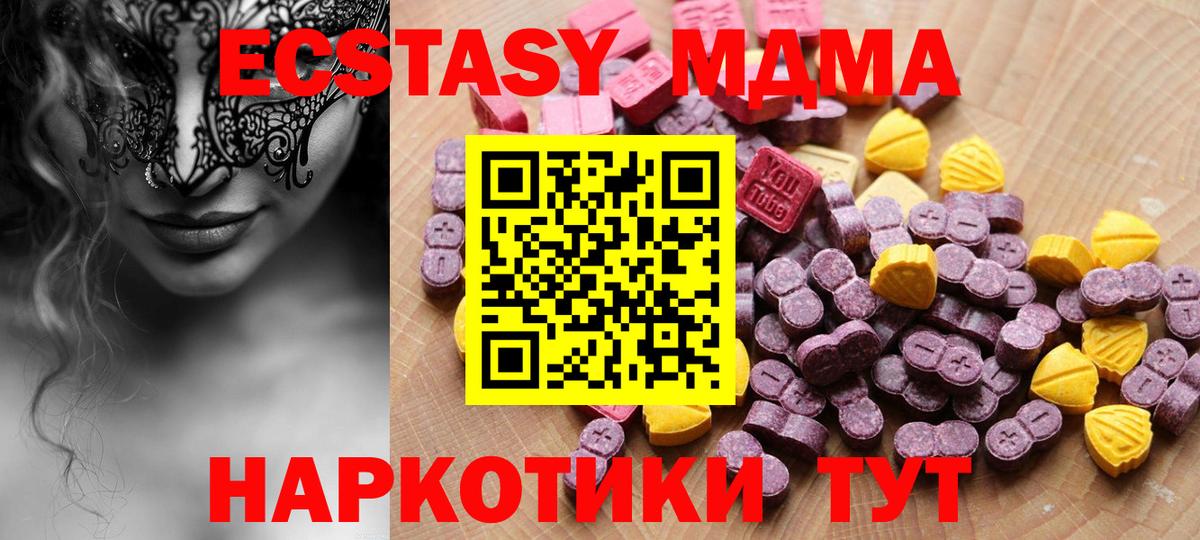 ЭКСТАЗИ MDMA  Ecstasy  darknet официальный сайт  Вход с VPN  Тобольск 
