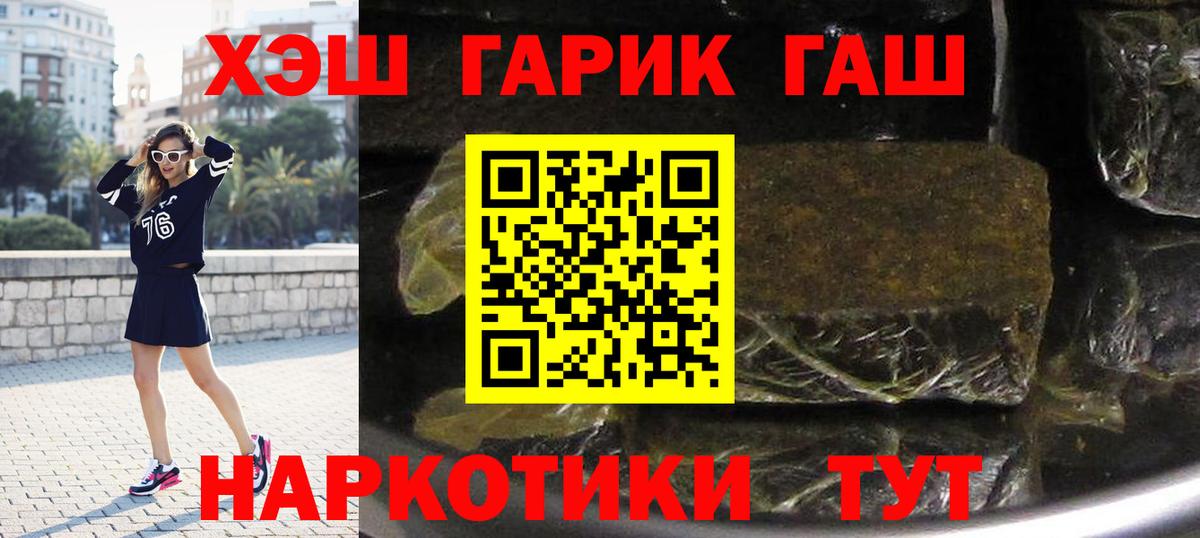 ГАШ  ГАШИШ VHQ  Вход с VPN  Тобольск 