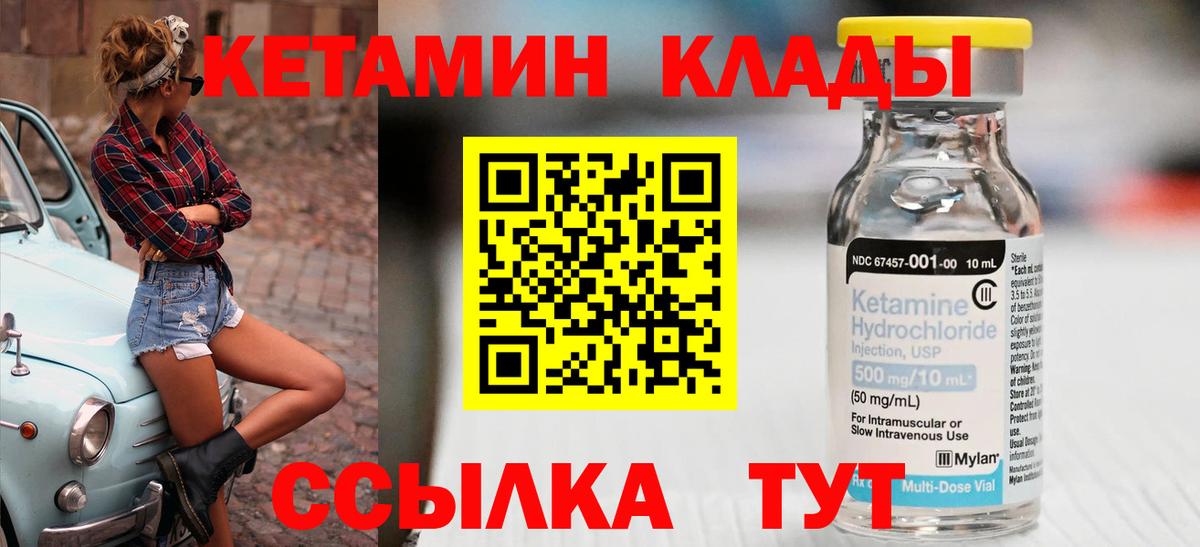 КЕТАМИН ketamine Тобольск