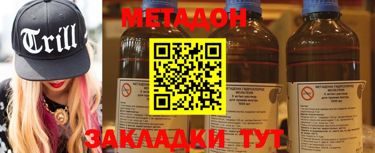 Метадон кристалл Тобольск