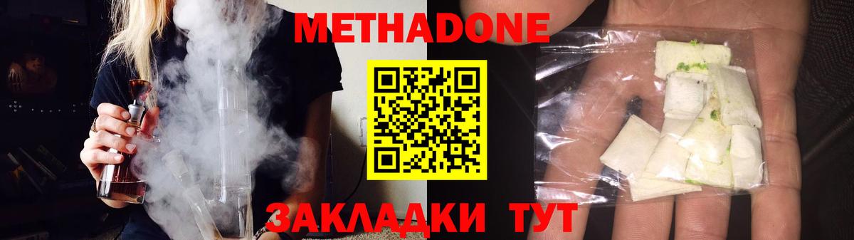 Тобольск  Метадон кристалл  Вход с VPN  МЕТАДОН methadone 