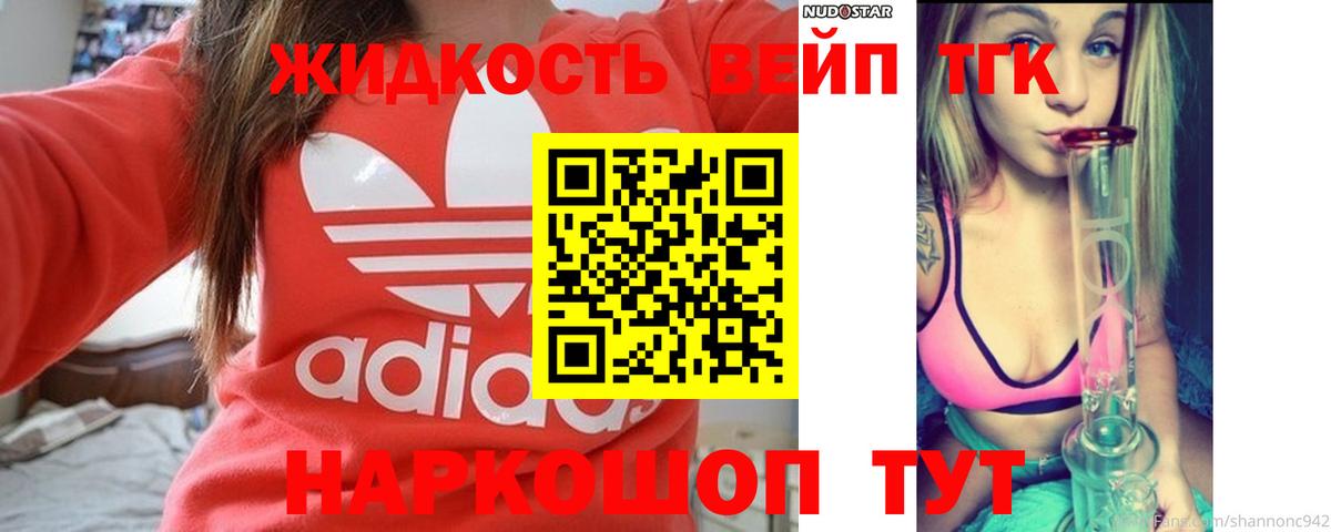 Дистиллят ТГК жижа Тобольск